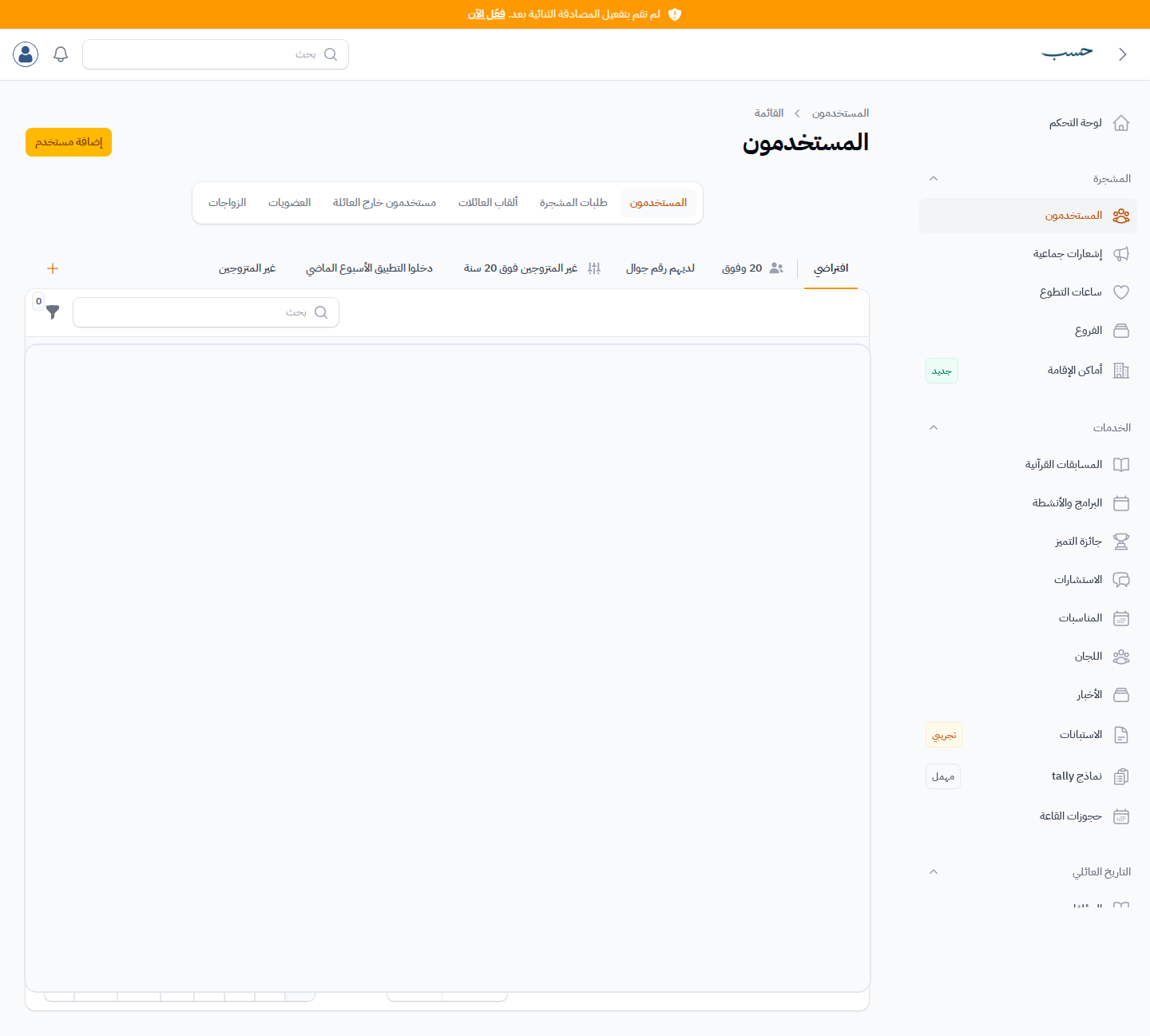 إدارة المستخدمين