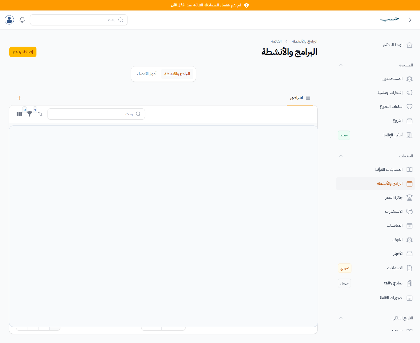 البرامج والأنشطة