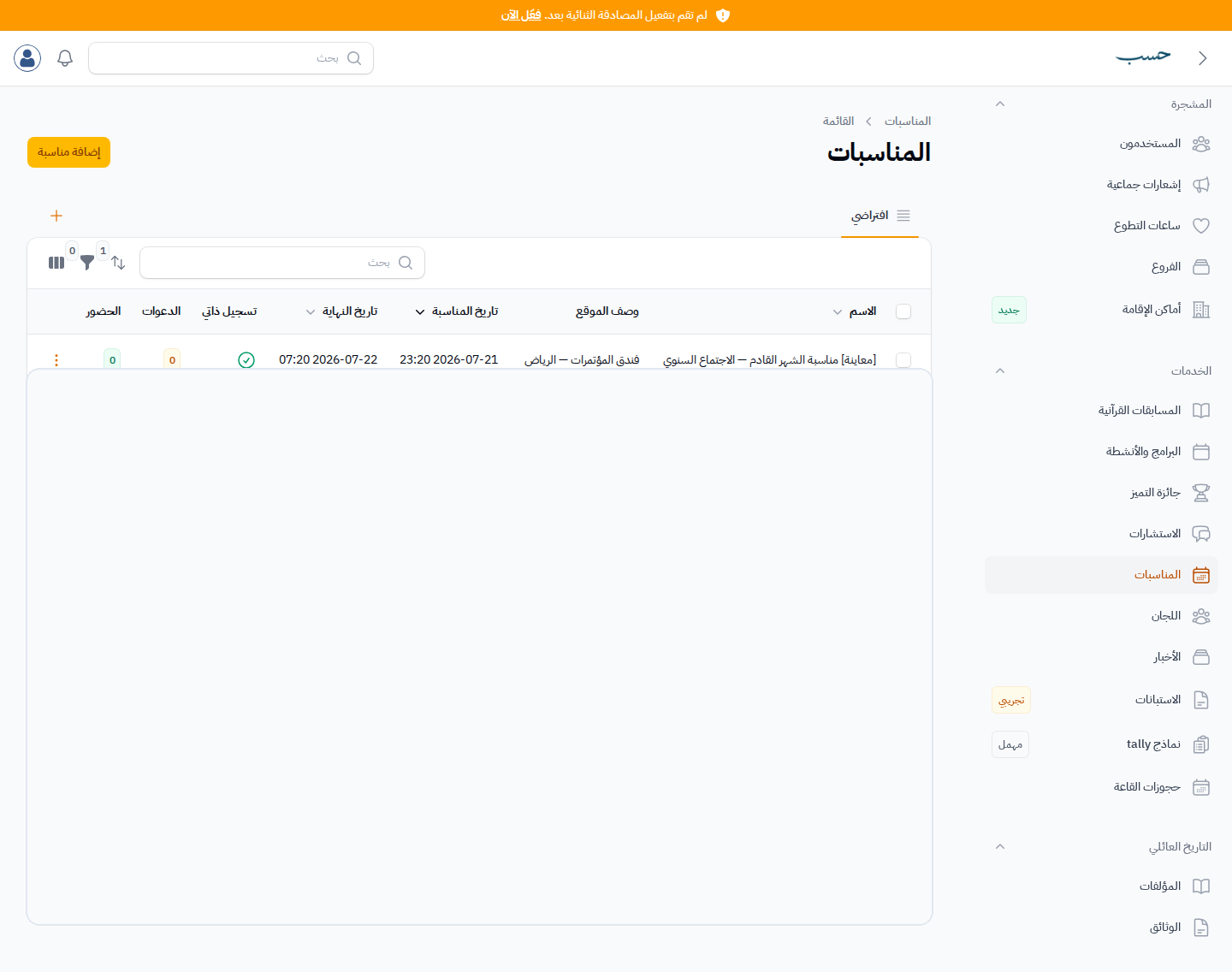 المناسبات