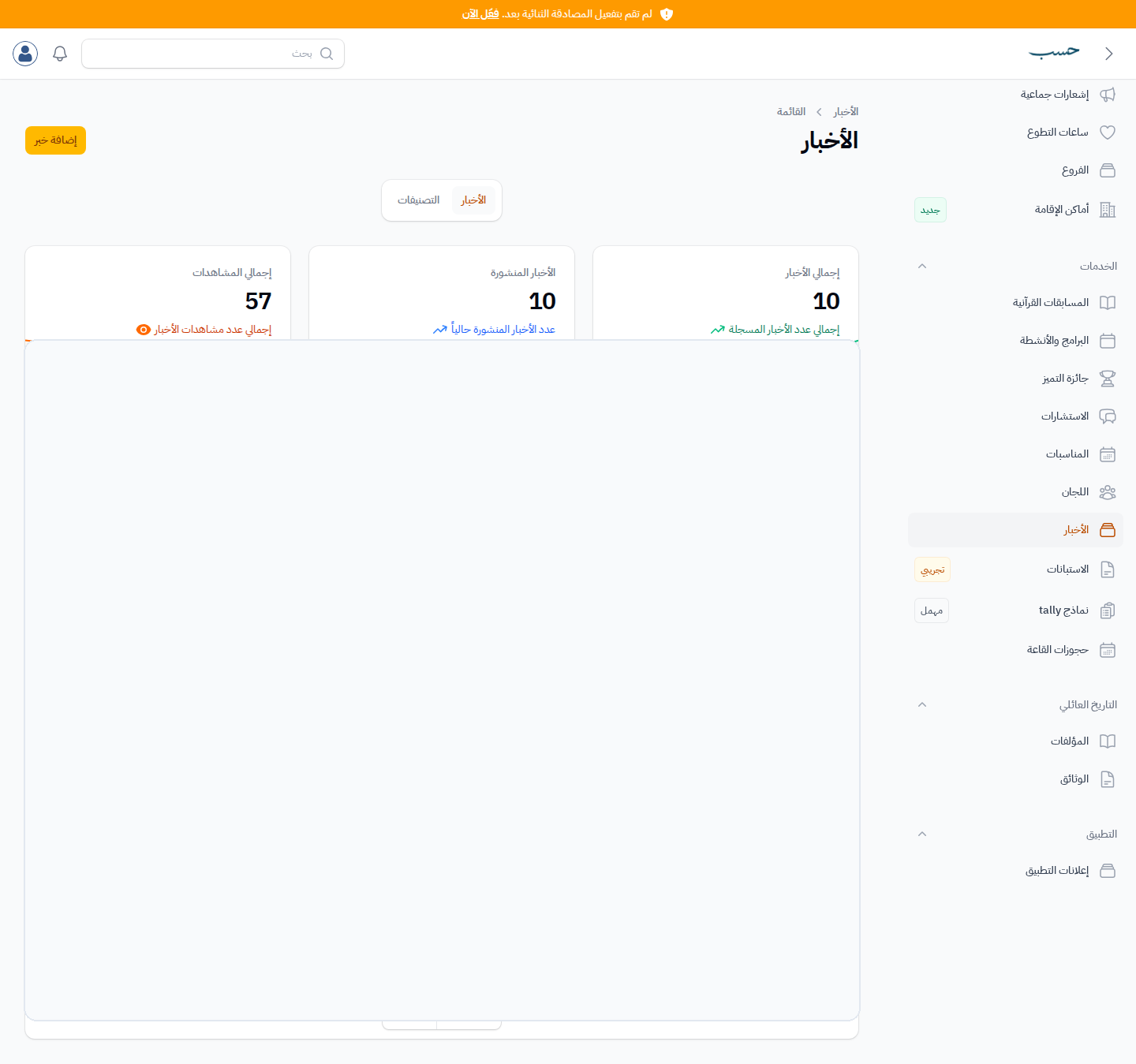 الأخبار