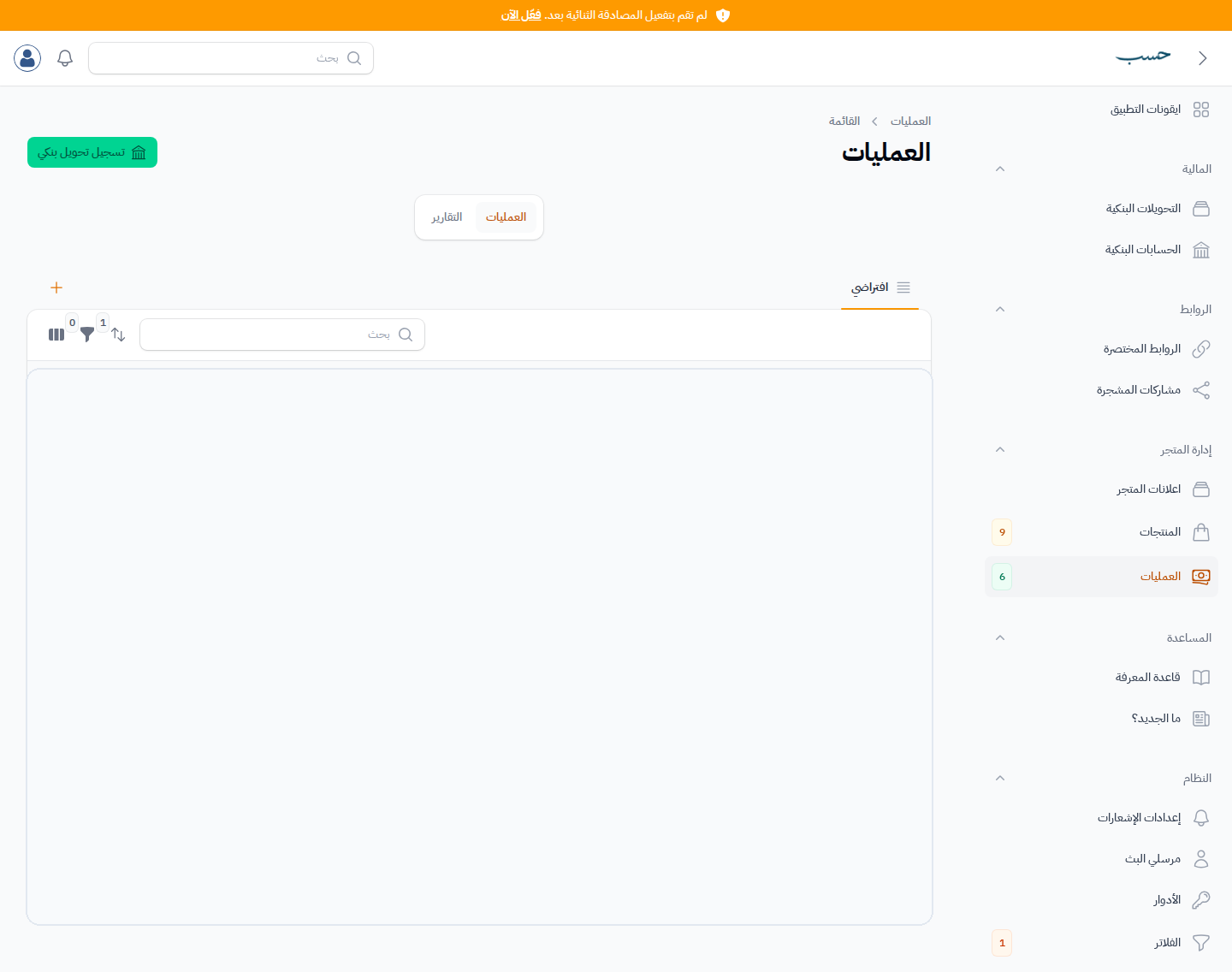 العمليات المالية