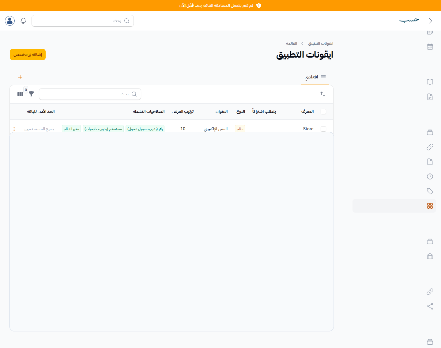 أيقونات التطبيق