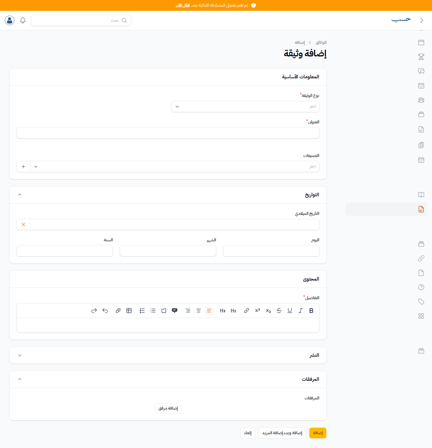 نموذج إضافة وثيقة