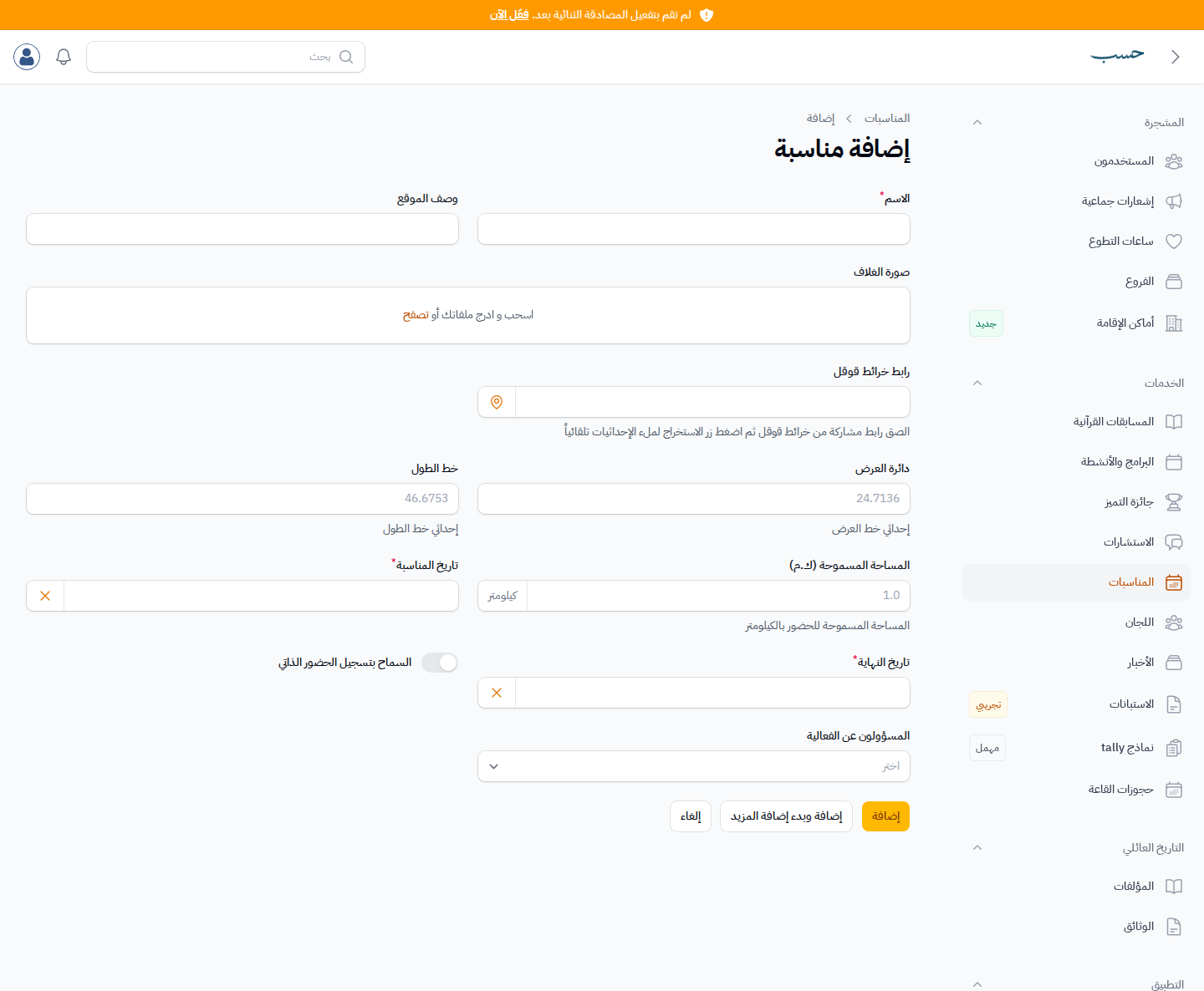 نموذج إنشاء مناسبة