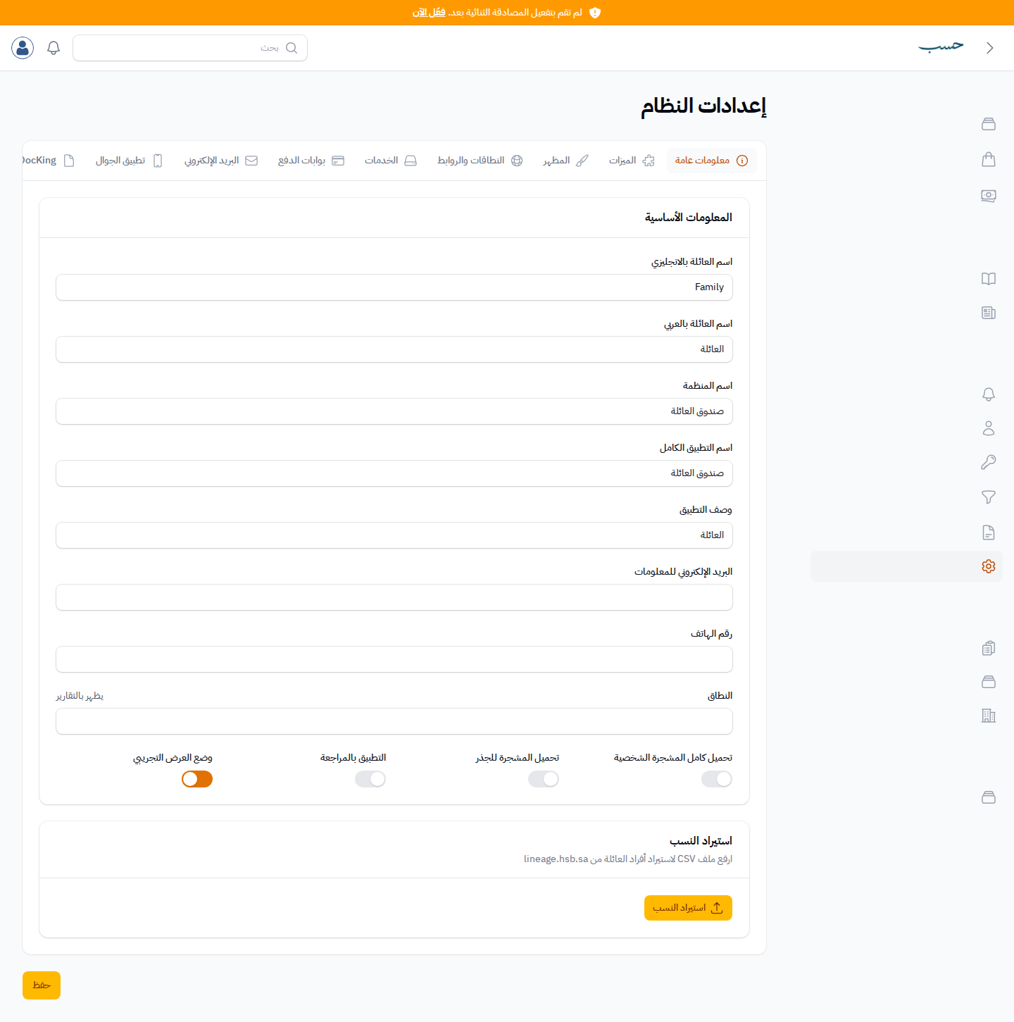 نموذج إعدادات النظام