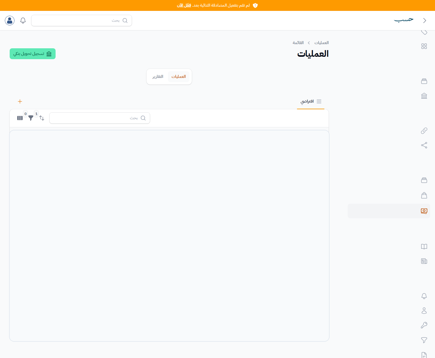 جدول العمليات المالية