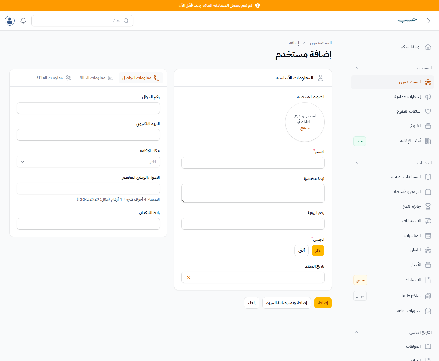 نموذج إنشاء مستخدم